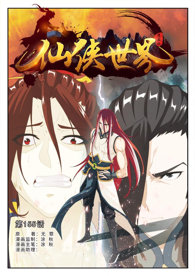 仙剑奇侠传漫画寒潭奇遇在线观看漫画,第169话5图