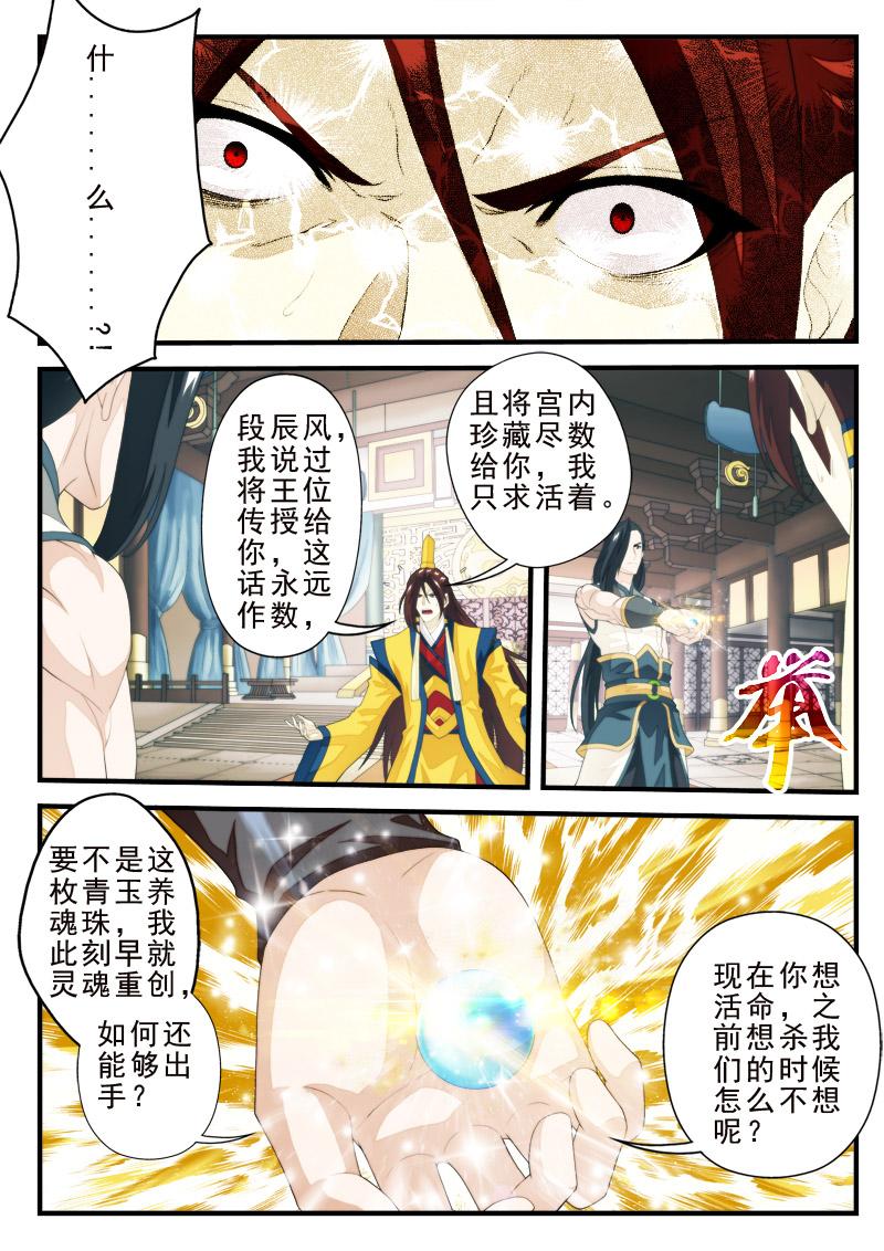 仙剑奇侠传漫画寒潭奇遇在线观看漫画,第169话2图