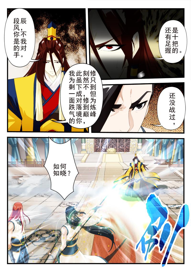 仙剑奇侠传漫画寒潭奇遇在线观看漫画,第169话4图