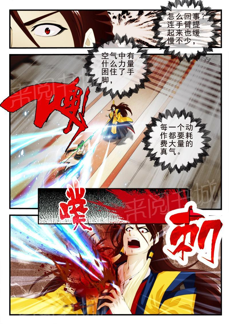 仙剑奇侠传漫画漫画,第170话5图