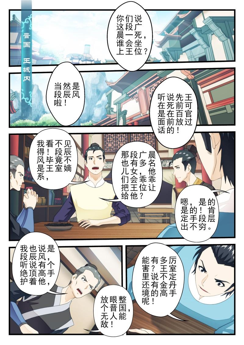 仙剑奇侠传漫画漫画,第171话5图