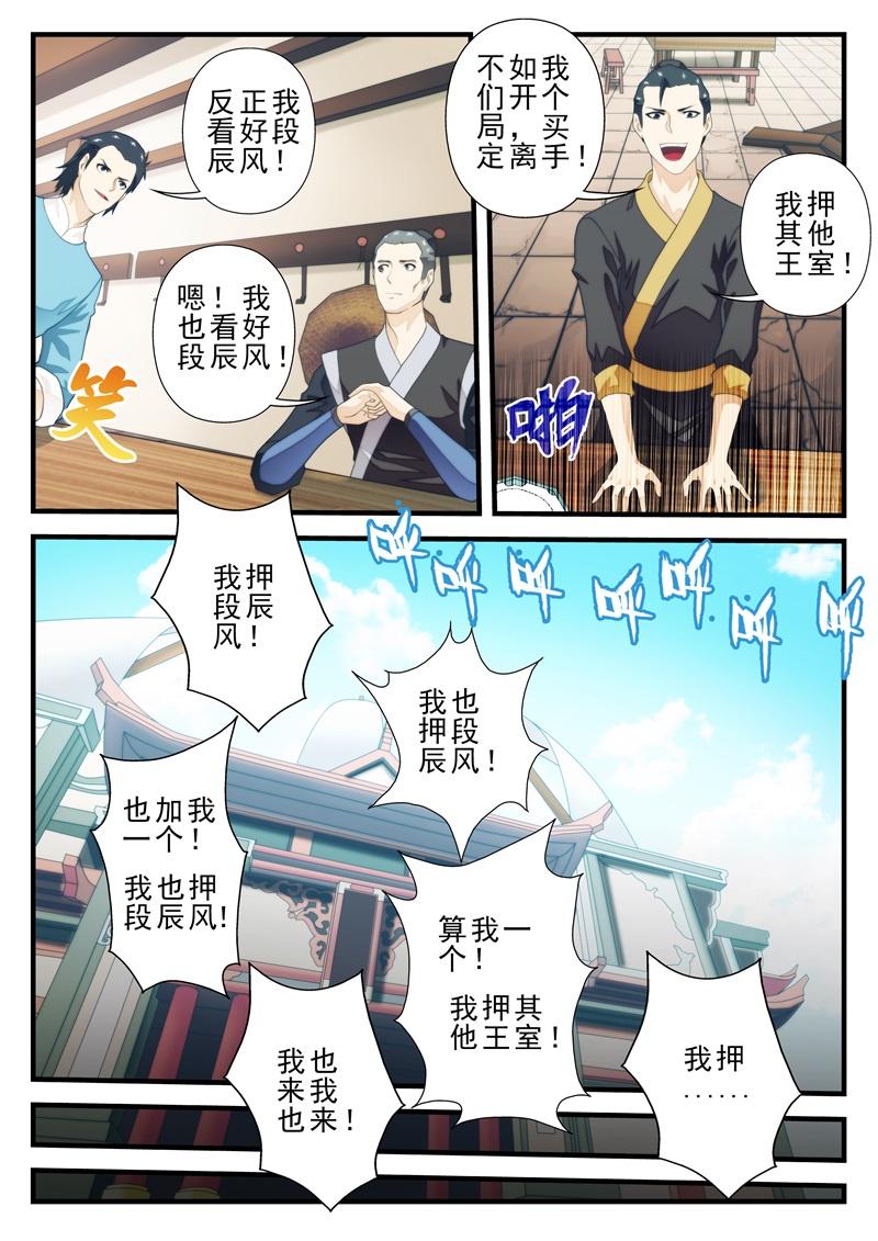 仙剑奇侠传漫画漫画,第171话1图