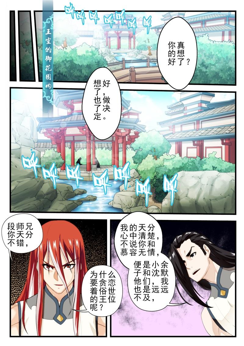 仙剑奇侠传漫画漫画,第171话2图