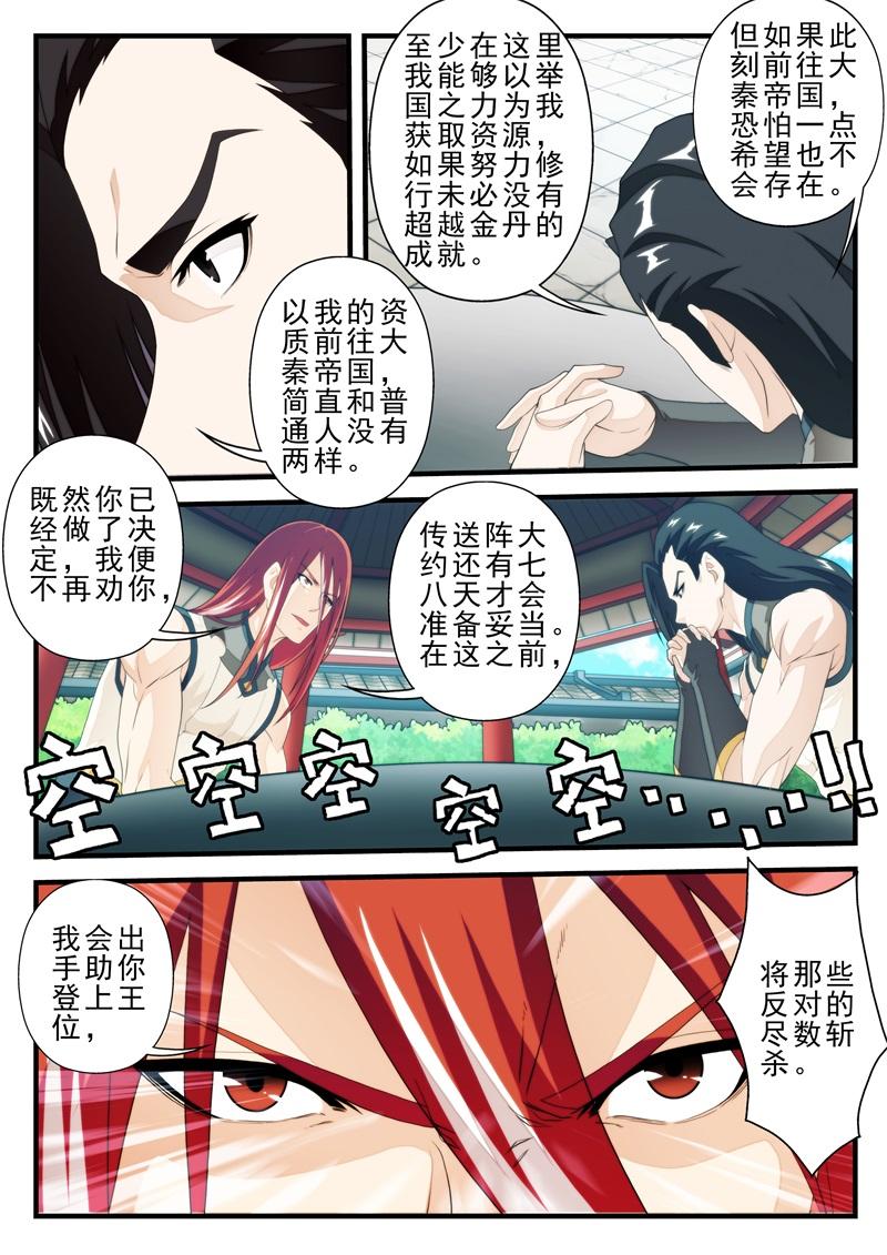 仙剑奇侠传漫画漫画,第171话3图