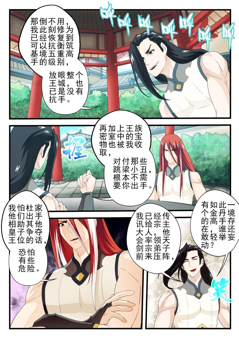 仙剑奇侠传漫画漫画,第171话4图