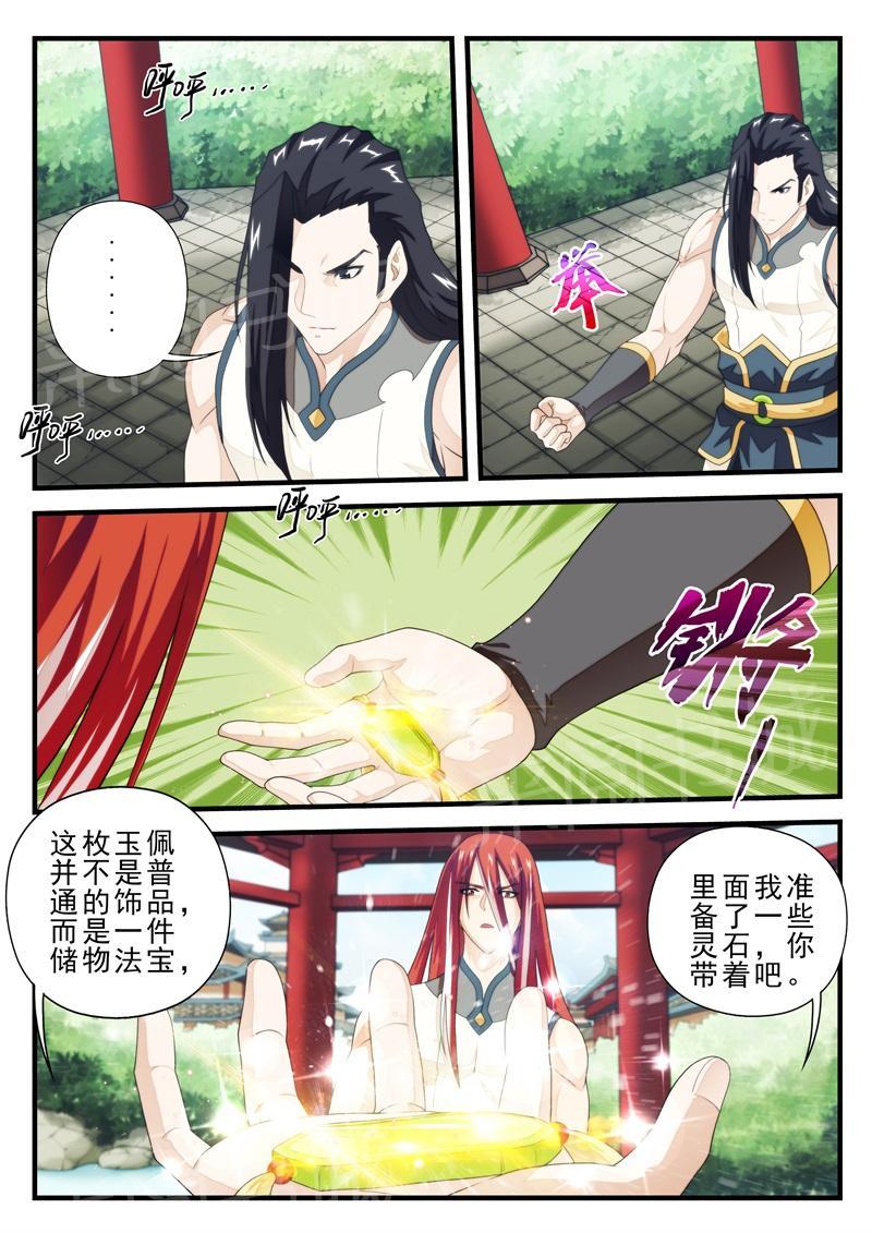 仙剑奇侠传漫画漫画,第172话5图