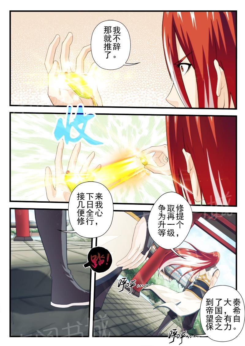 仙剑奇侠传漫画漫画,第172话3图