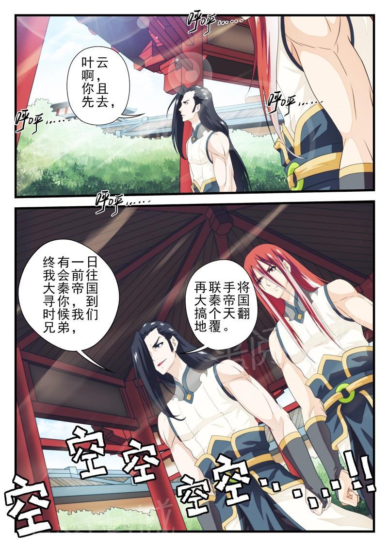 仙剑奇侠传漫画漫画,第172话4图