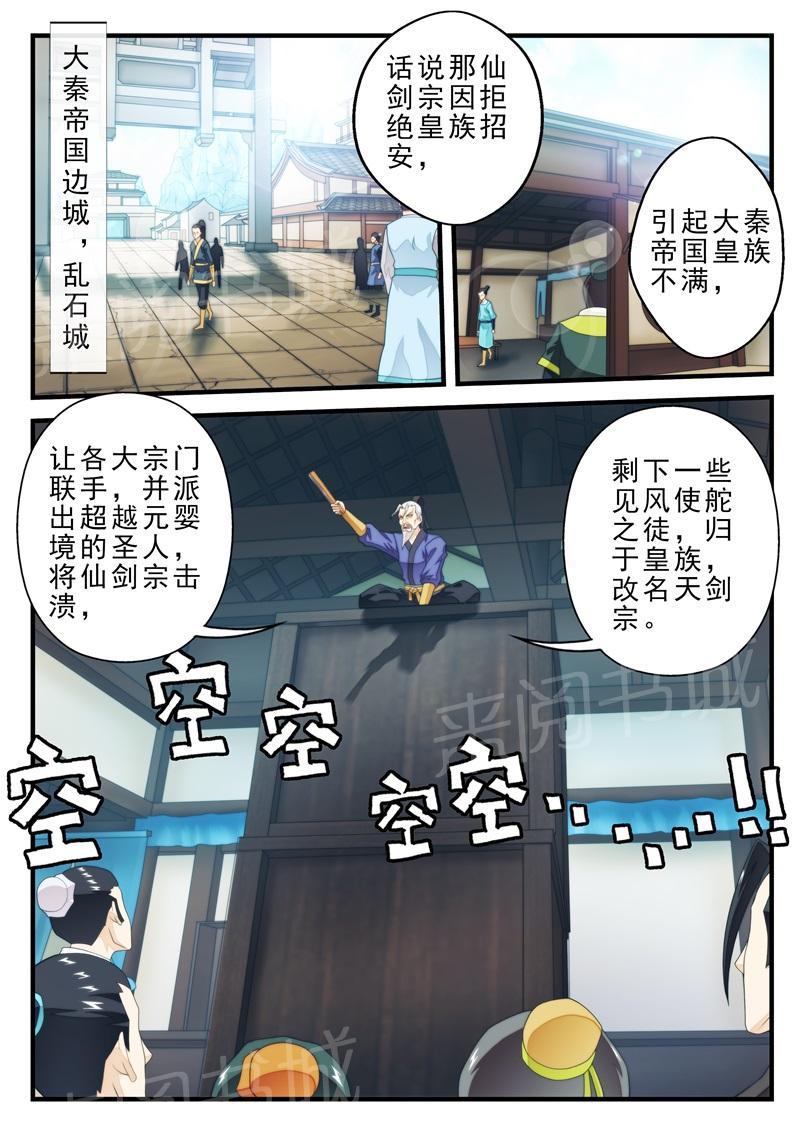 仙剑奇侠传漫画漫画,第173话5图