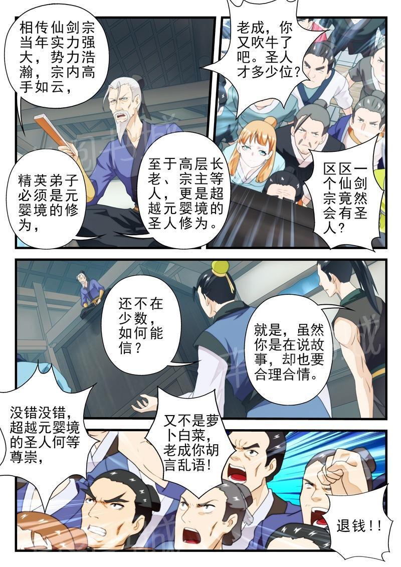 仙剑奇侠传漫画漫画,第173话1图