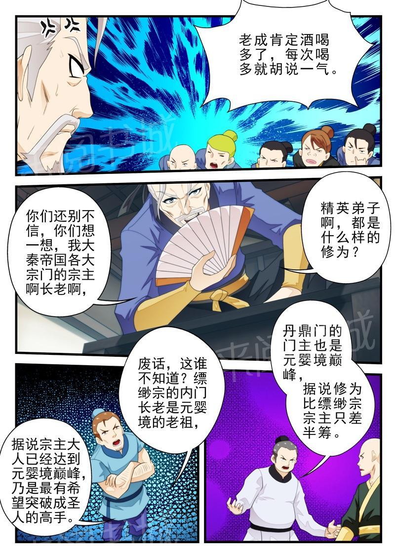 仙剑奇侠传漫画漫画,第173话2图