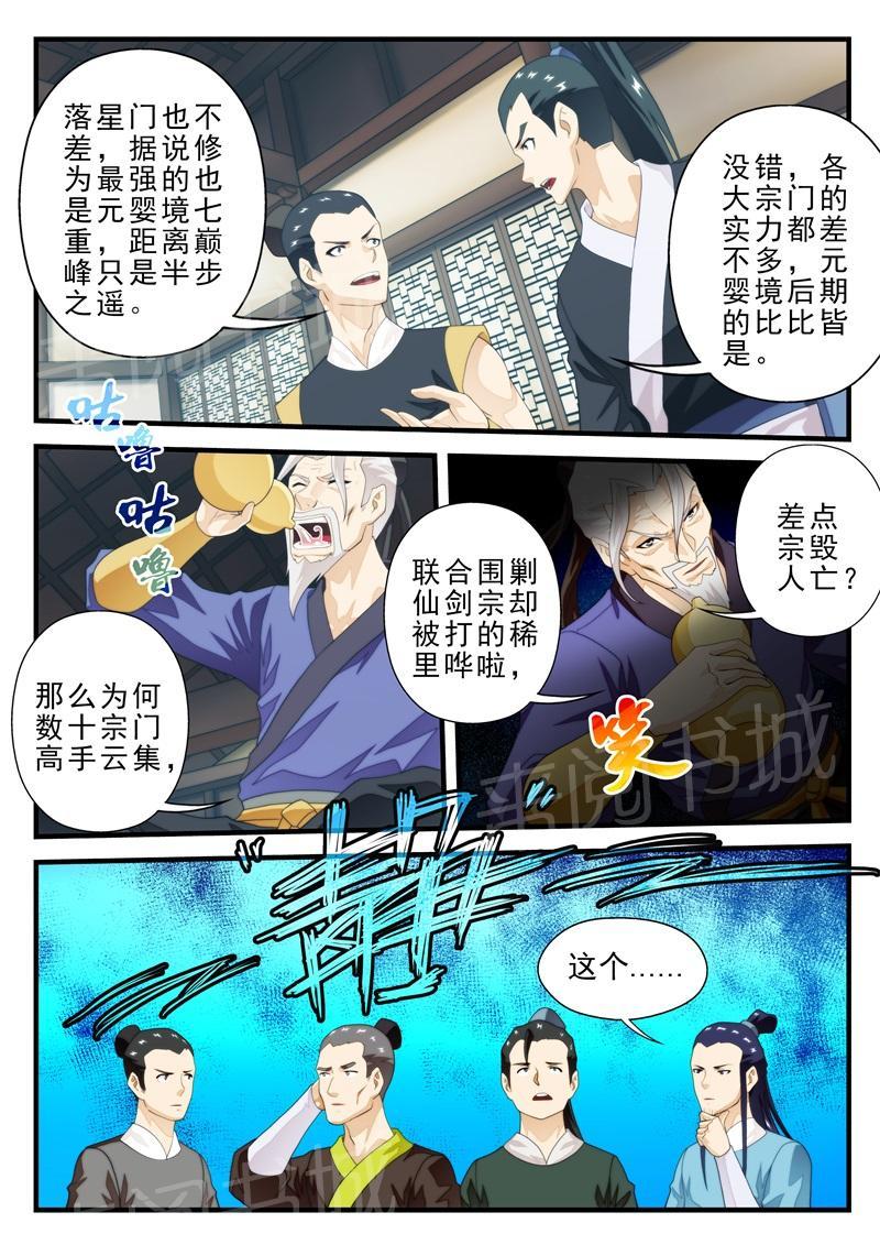 仙剑奇侠传漫画漫画,第173话3图