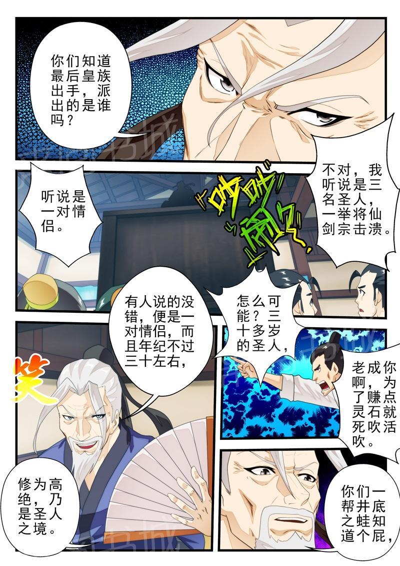 仙剑奇侠传漫画漫画,第173话4图