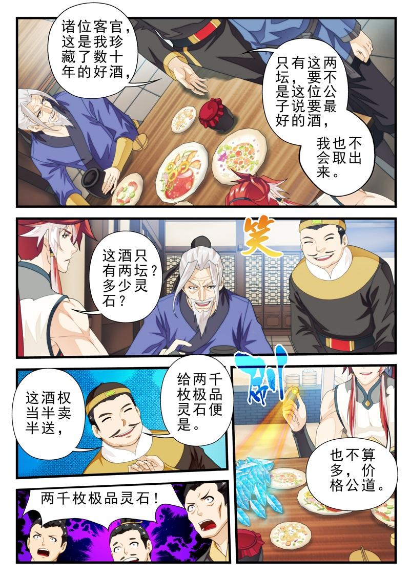 仙剑奇侠传漫画漫画,第174话2图