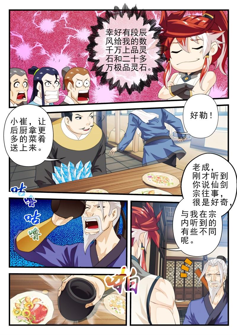 仙剑奇侠传漫画漫画,第174话3图