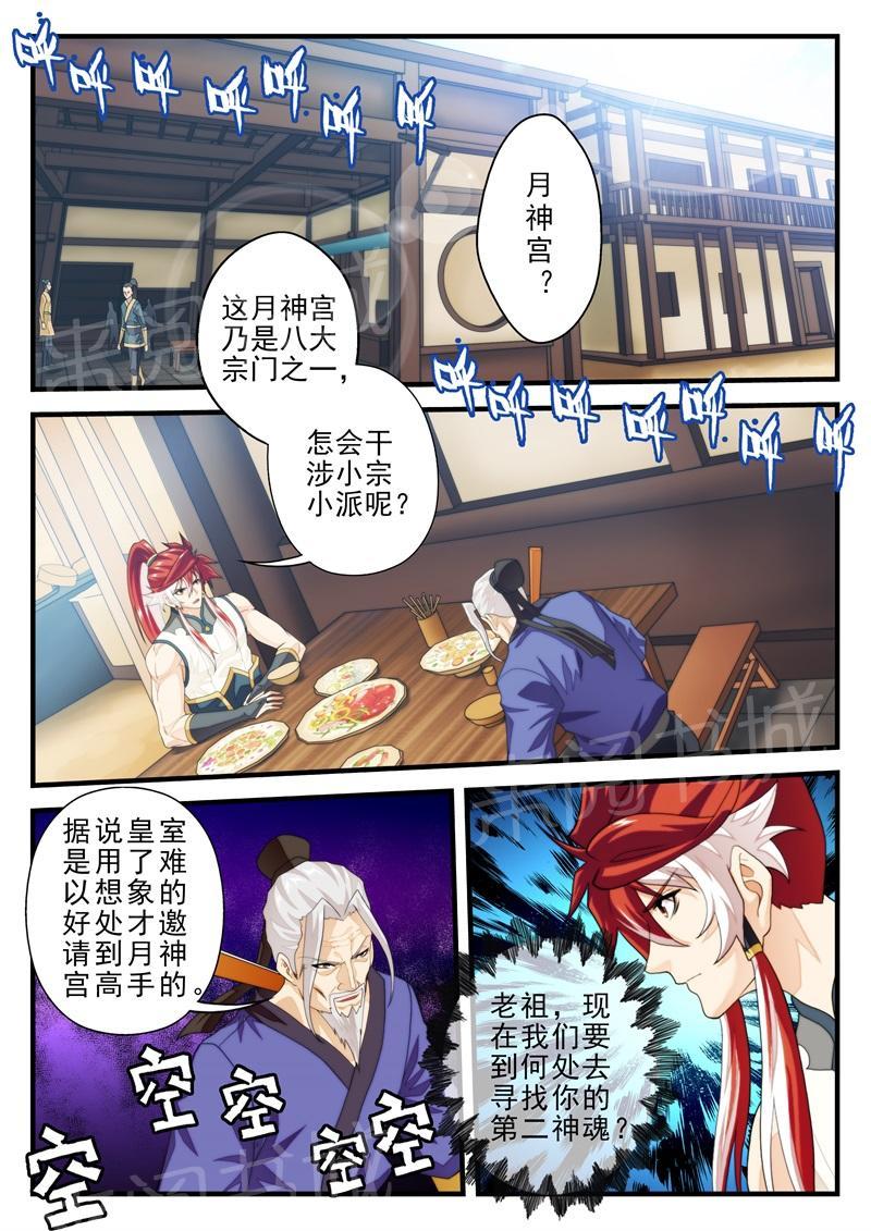 仙剑奇侠传漫画漫画,第175话5图