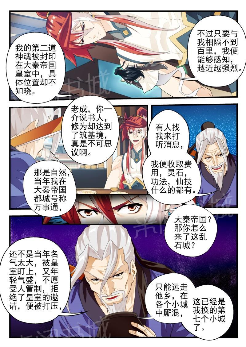 仙剑奇侠传漫画漫画,第175话1图