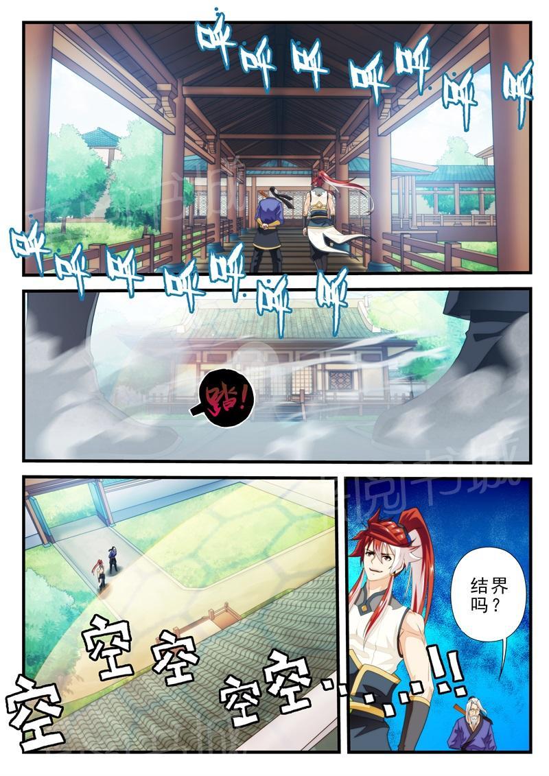 仙剑奇侠传漫画漫画,第175话3图