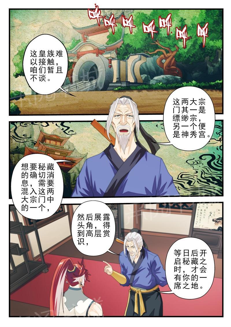 仙剑奇侠传漫画漫画,第176话2图