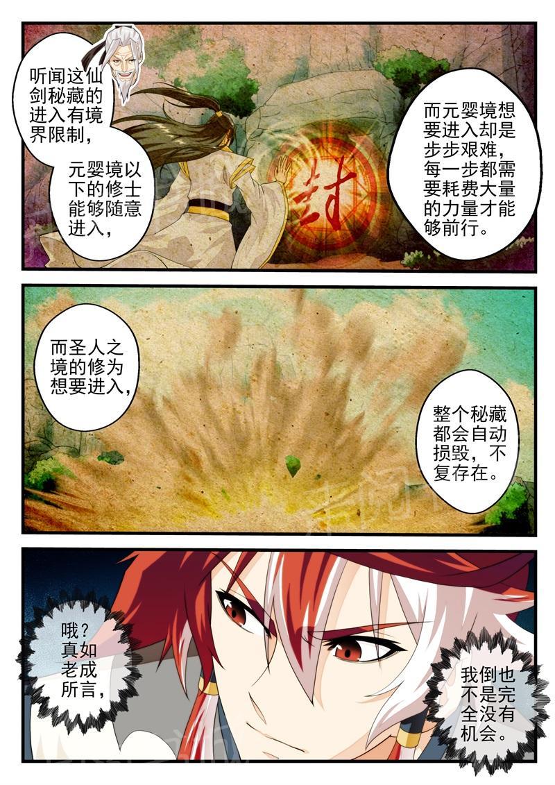 仙剑奇侠传漫画漫画,第176话5图