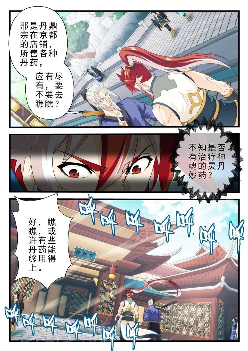 仙剑奇侠传漫画漫画,第177话3图