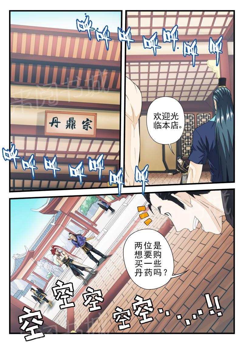 仙剑奇侠传漫画漫画,第177话5图