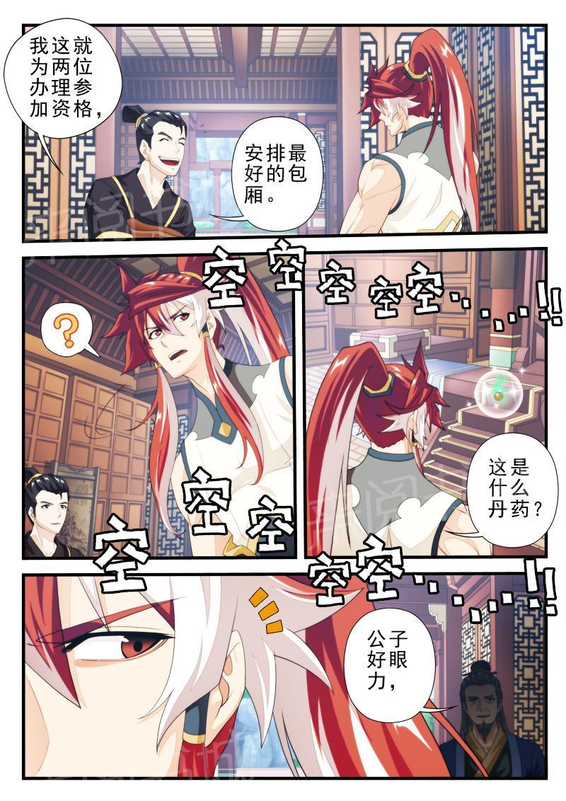 仙剑奇侠传漫画漫画,第178话4图