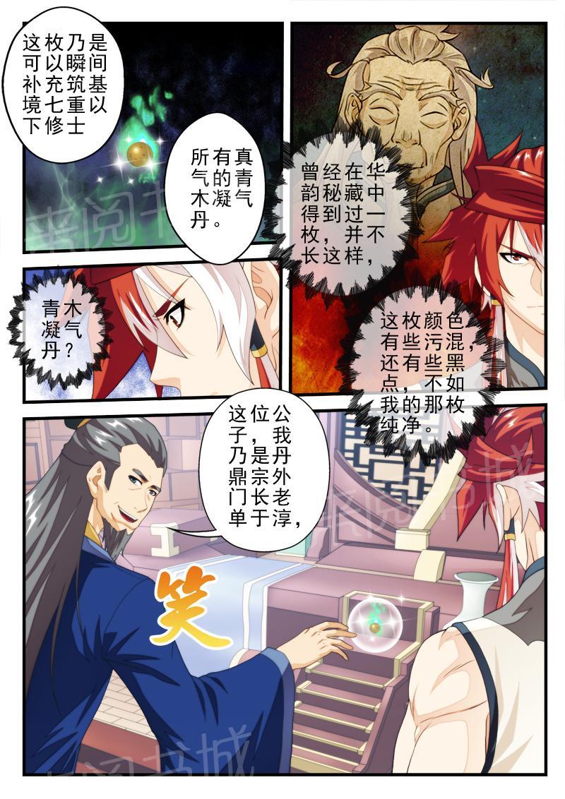 仙剑奇侠传漫画漫画,第178话1图