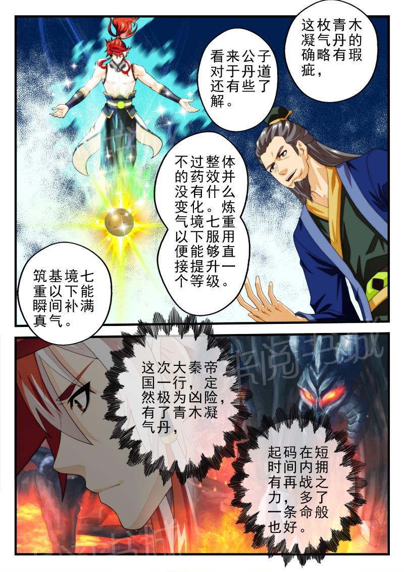 仙剑奇侠传漫画漫画,第178话3图