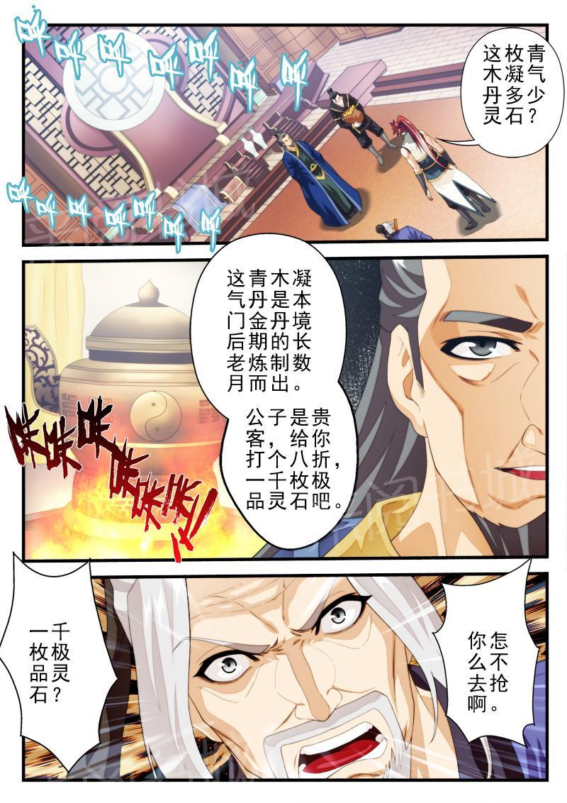 仙剑奇侠传漫画漫画,第178话5图