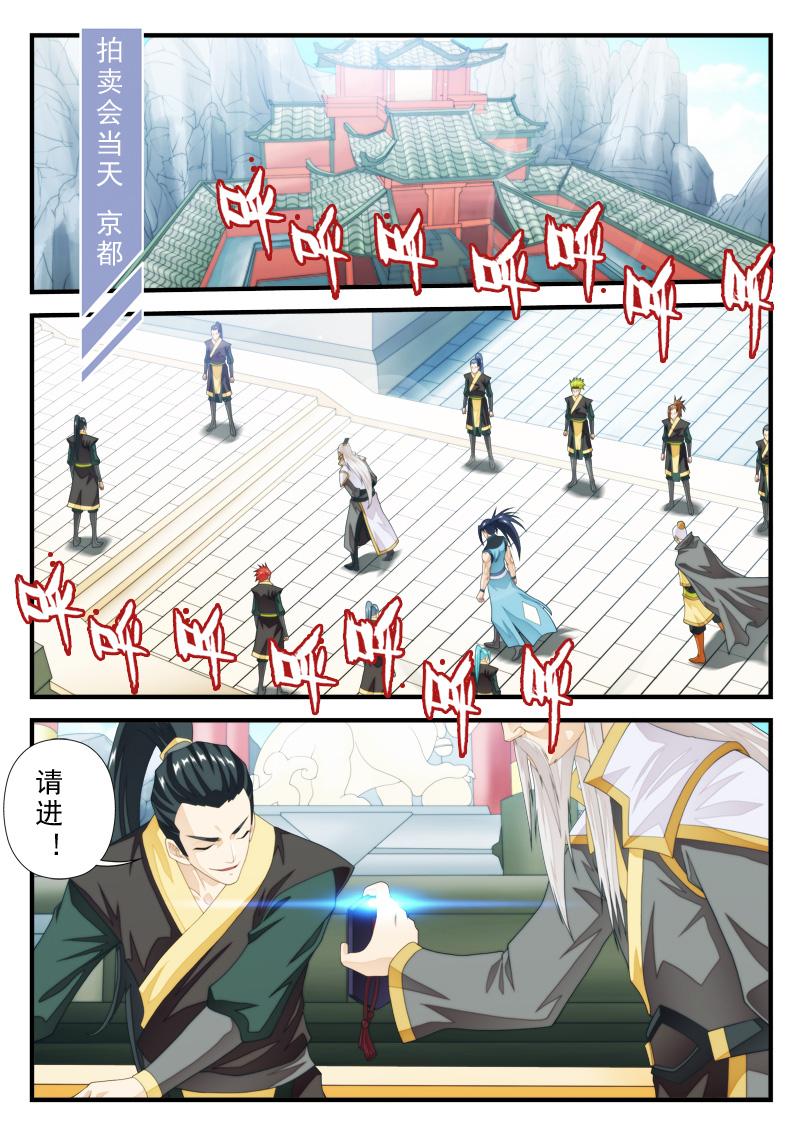 仙剑奇侠传漫画漫画,第179话4图