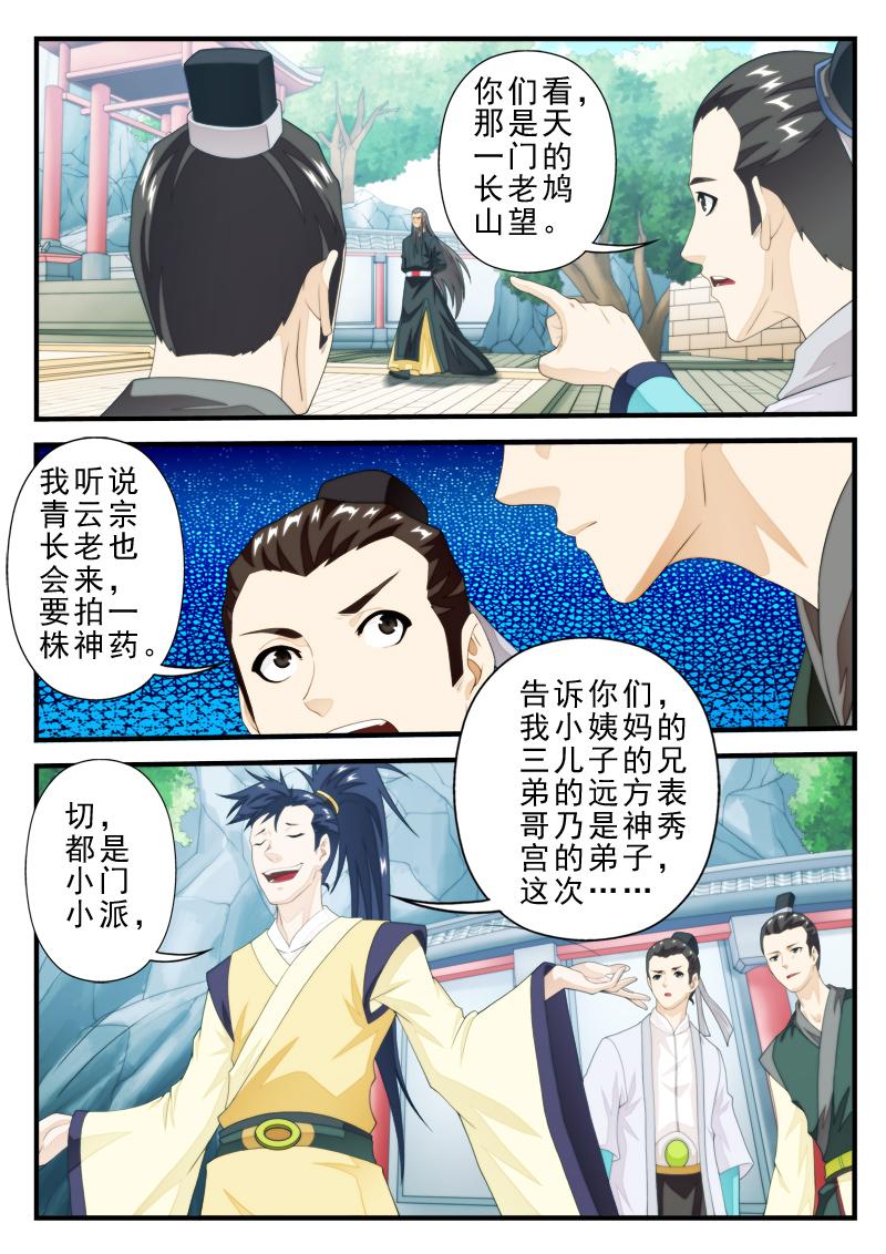 仙剑奇侠传漫画漫画,第179话1图