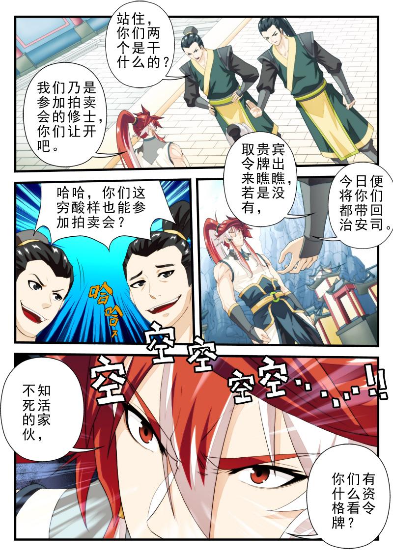 仙剑奇侠传漫画漫画,第179话3图