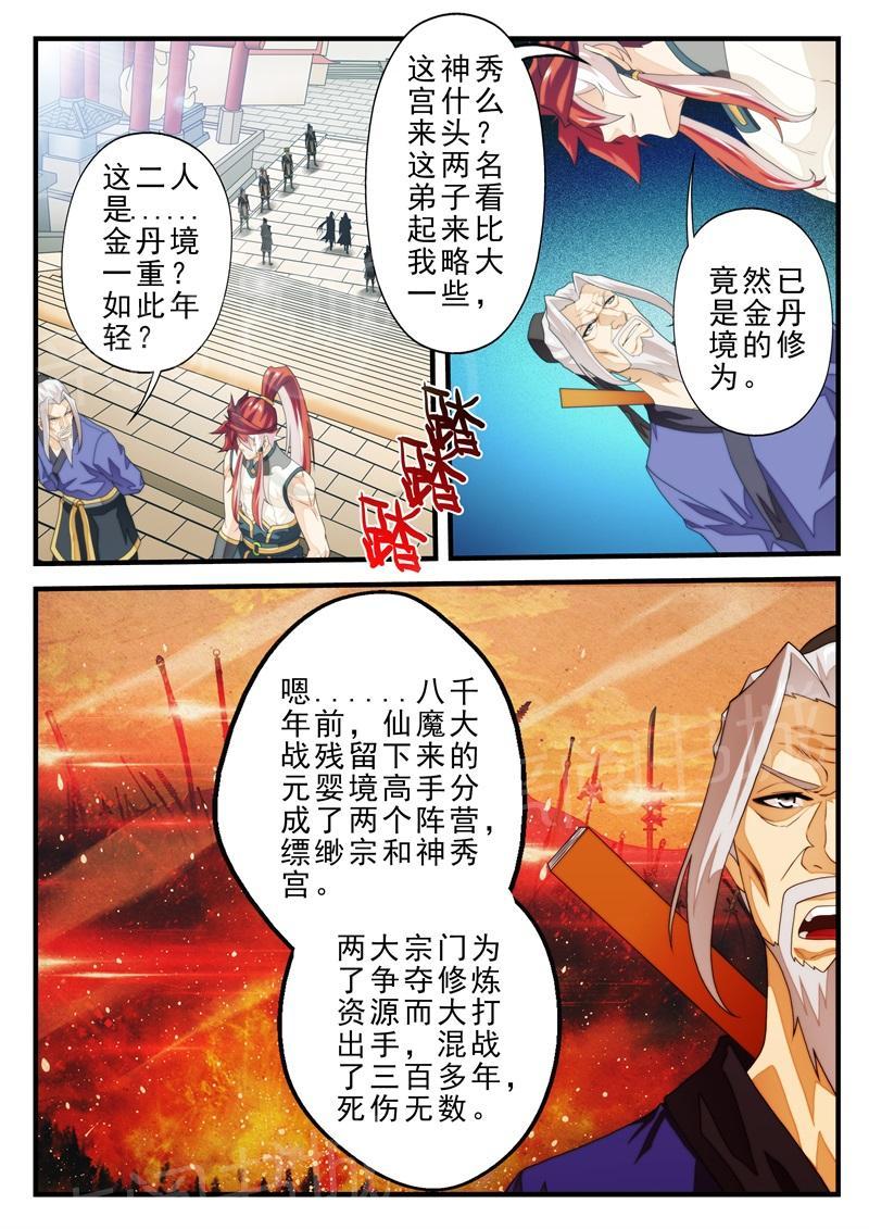 仙剑奇侠传漫画漫画,第180话2图