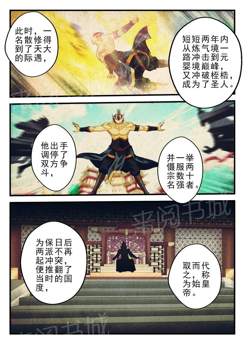 仙剑奇侠传漫画漫画,第180话1图