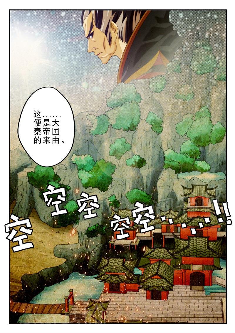 仙剑奇侠传漫画漫画,第180话3图