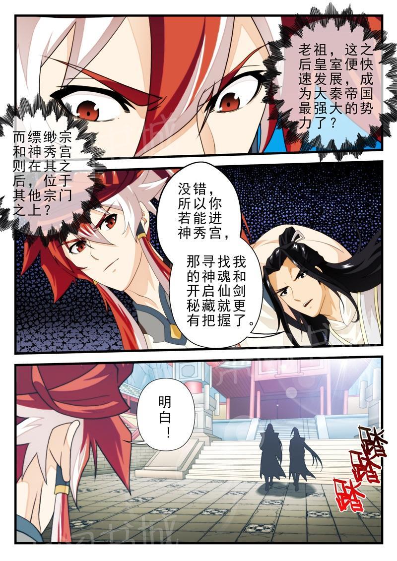 仙剑奇侠传漫画漫画,第180话4图