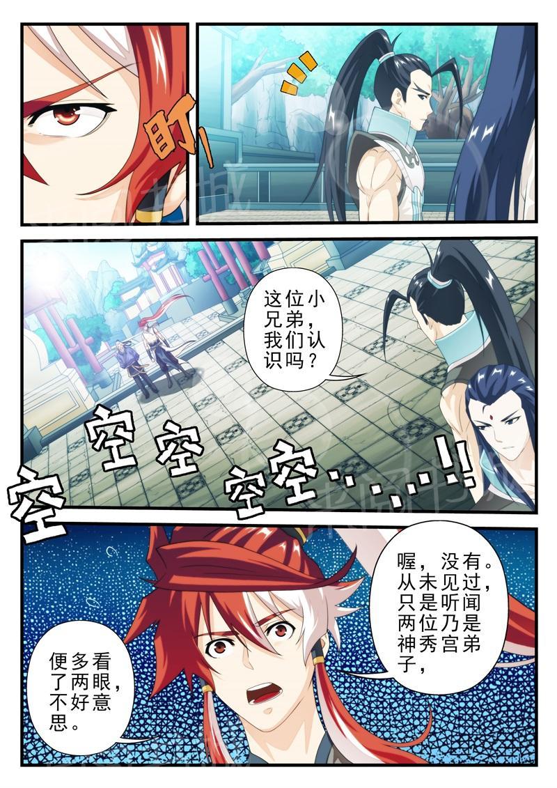 仙剑奇侠传漫画漫画,第180话5图