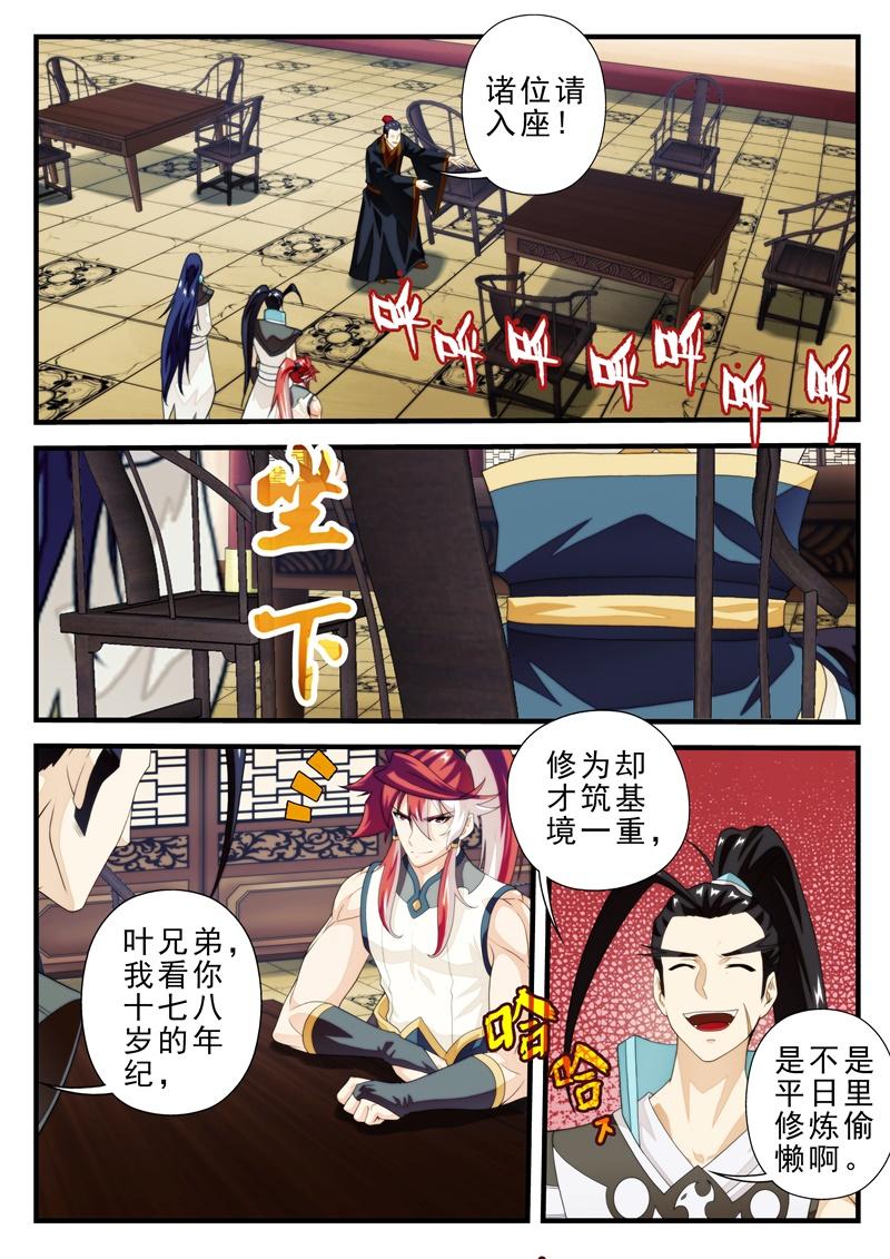 仙剑奇侠传漫画漫画,第181话2图