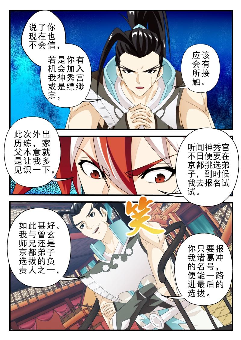 仙剑奇侠传漫画漫画,第181话5图