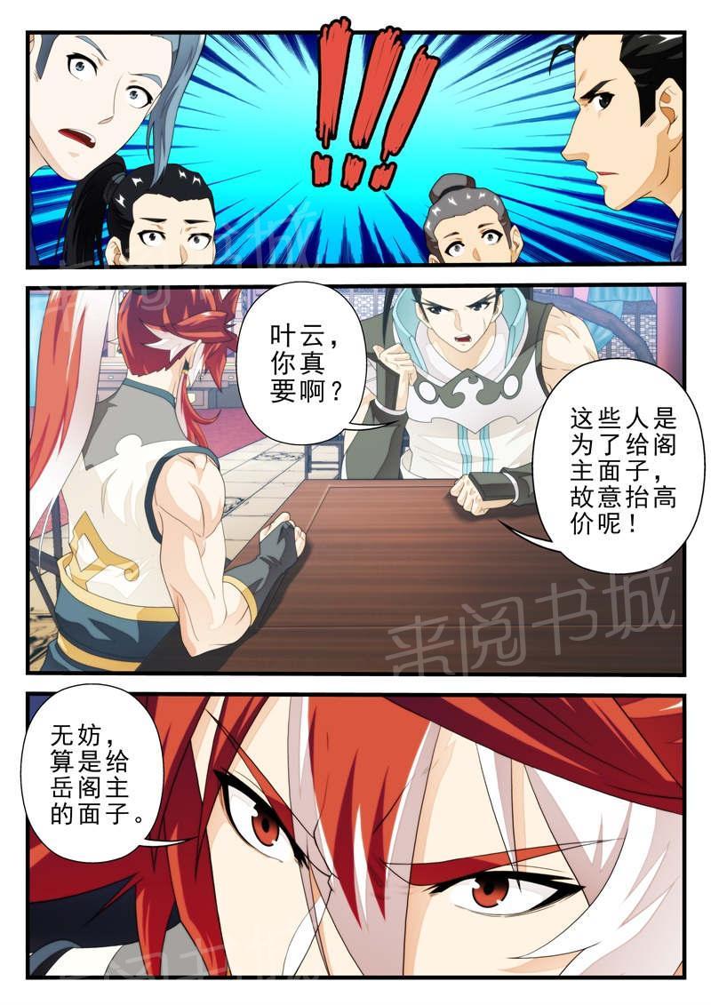 仙剑奇侠传漫画漫画,第182话2图