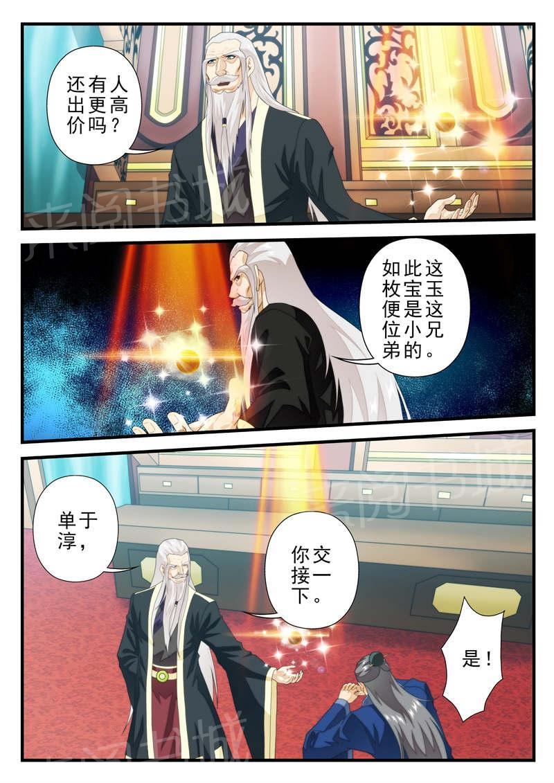 仙剑奇侠传漫画漫画,第182话1图