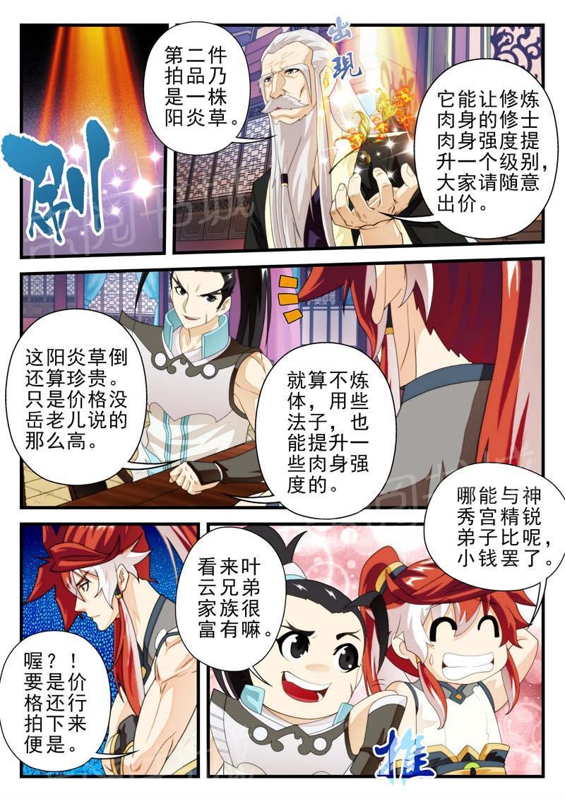 仙剑奇侠传漫画漫画,第182话4图