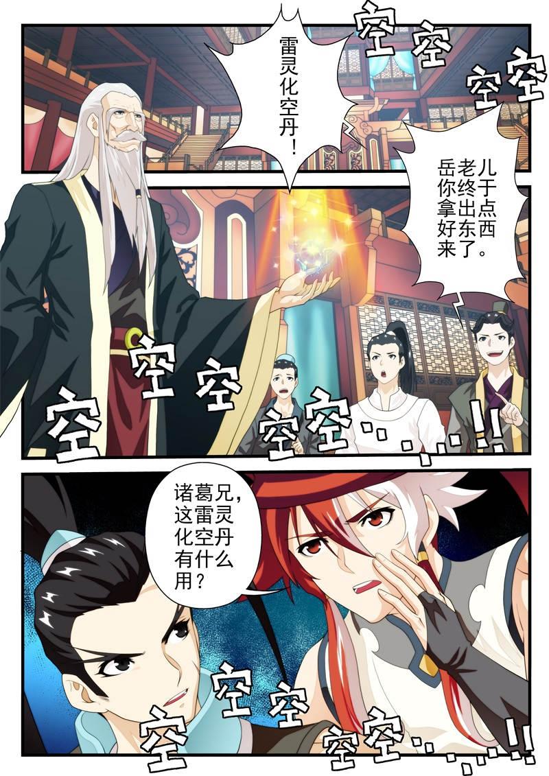 仙剑奇侠传漫画漫画,第183话2图