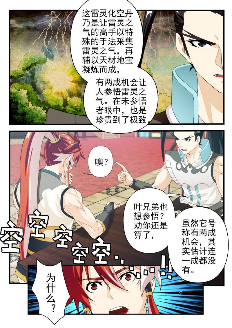 仙剑奇侠传漫画漫画,第183话1图