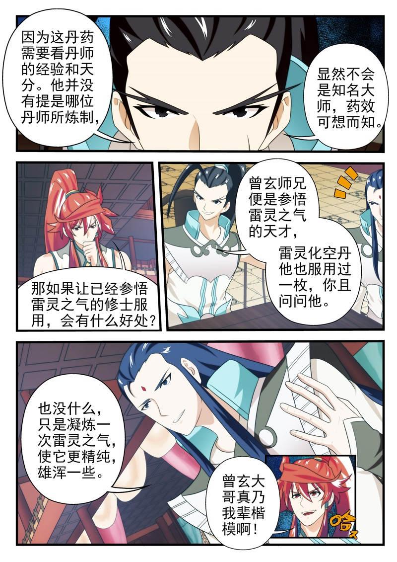 仙剑奇侠传漫画漫画,第183话3图