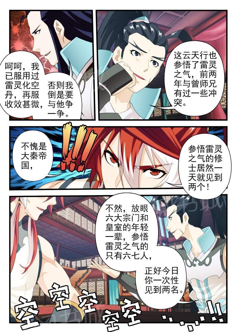 仙剑奇侠传漫画免费观看下拉式漫画,第184话2图