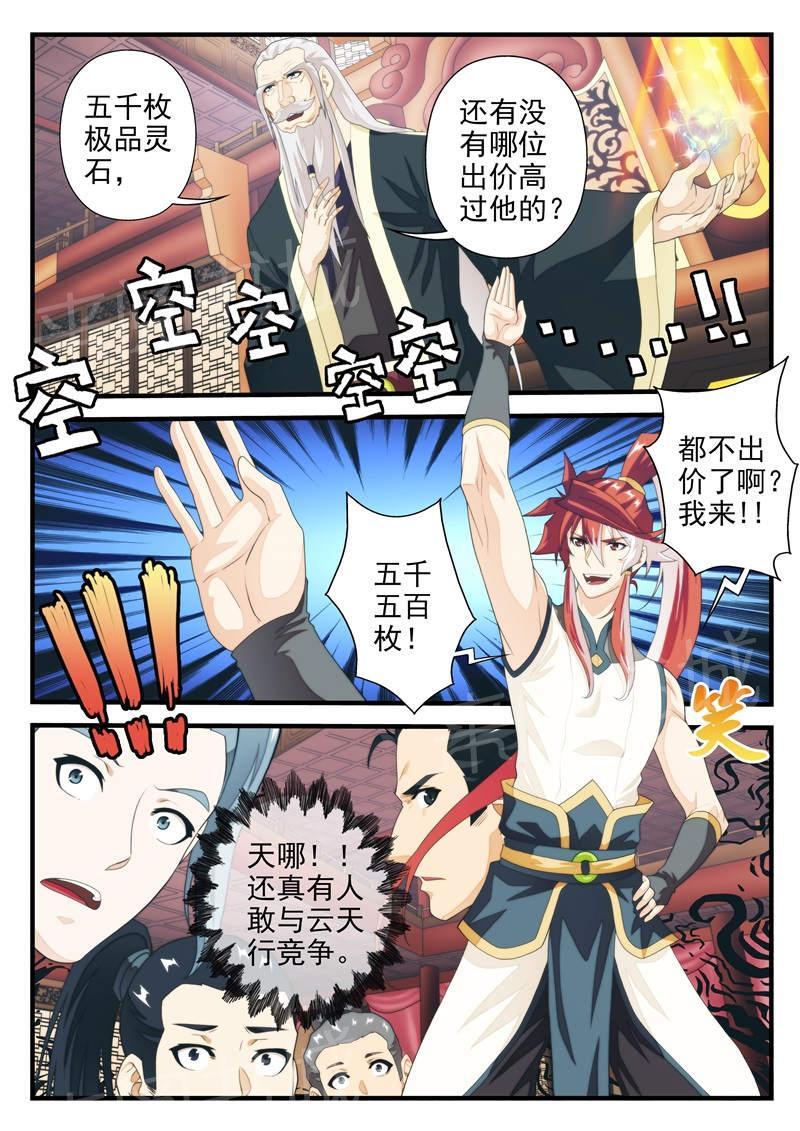 仙剑奇侠传漫画免费观看下拉式漫画,第184话1图