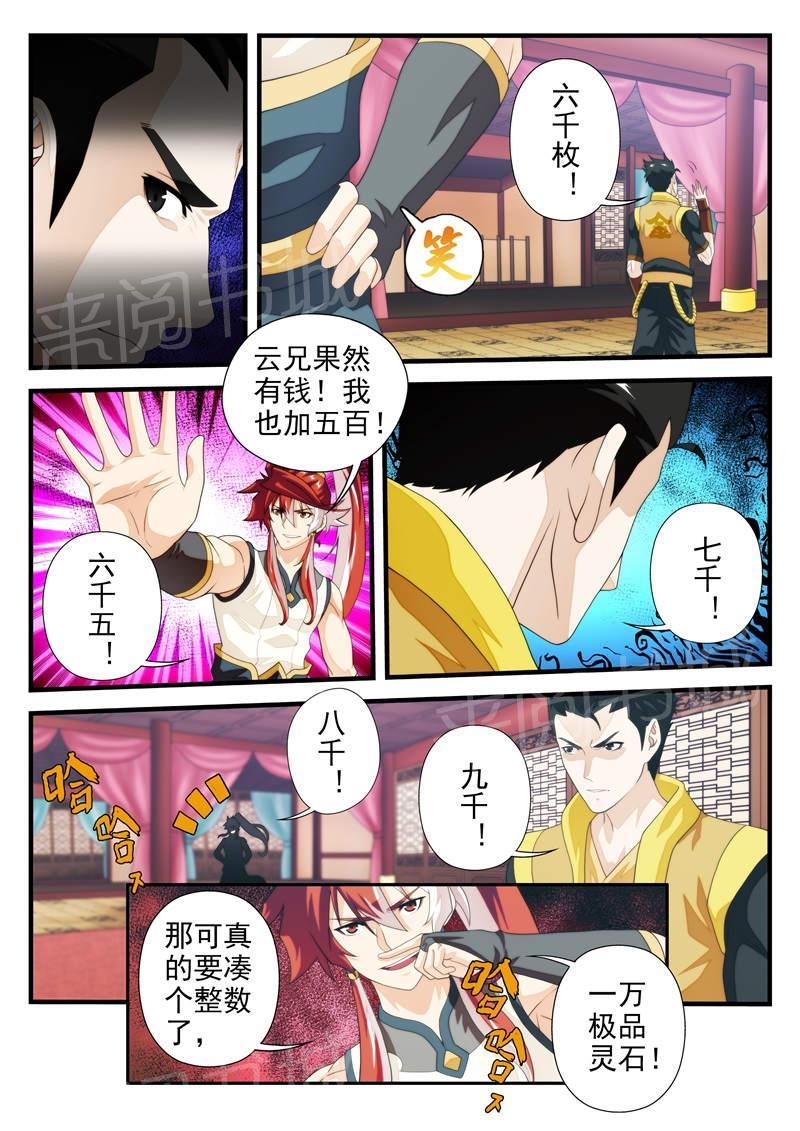 仙剑奇侠传漫画免费观看下拉式漫画,第184话3图