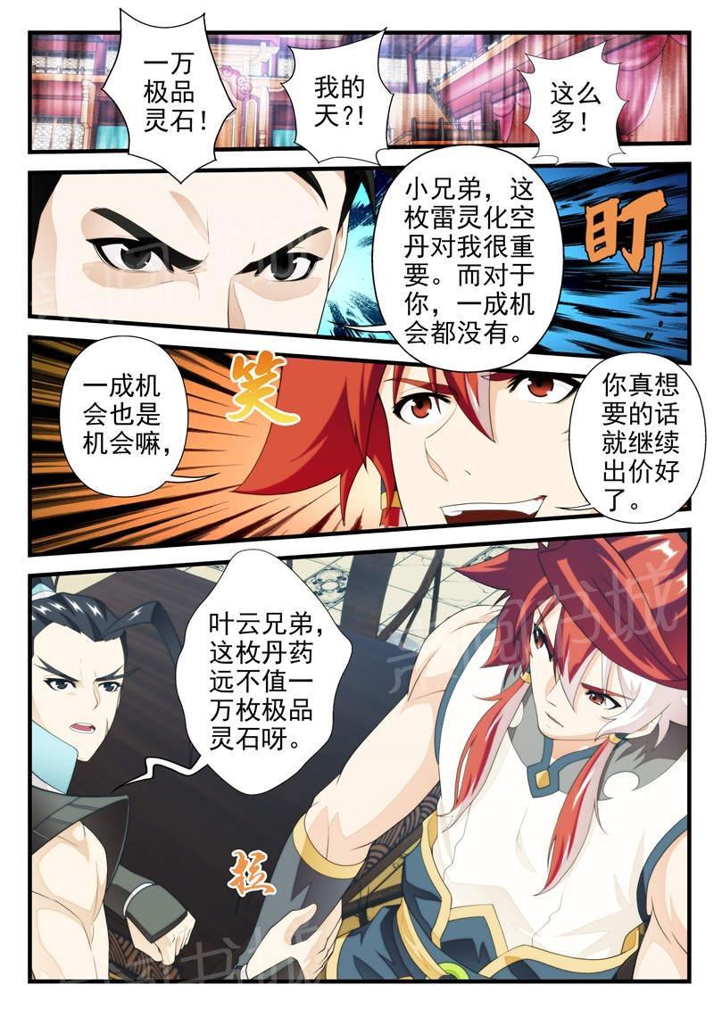 仙剑奇侠传漫画免费观看下拉式漫画,第184话4图